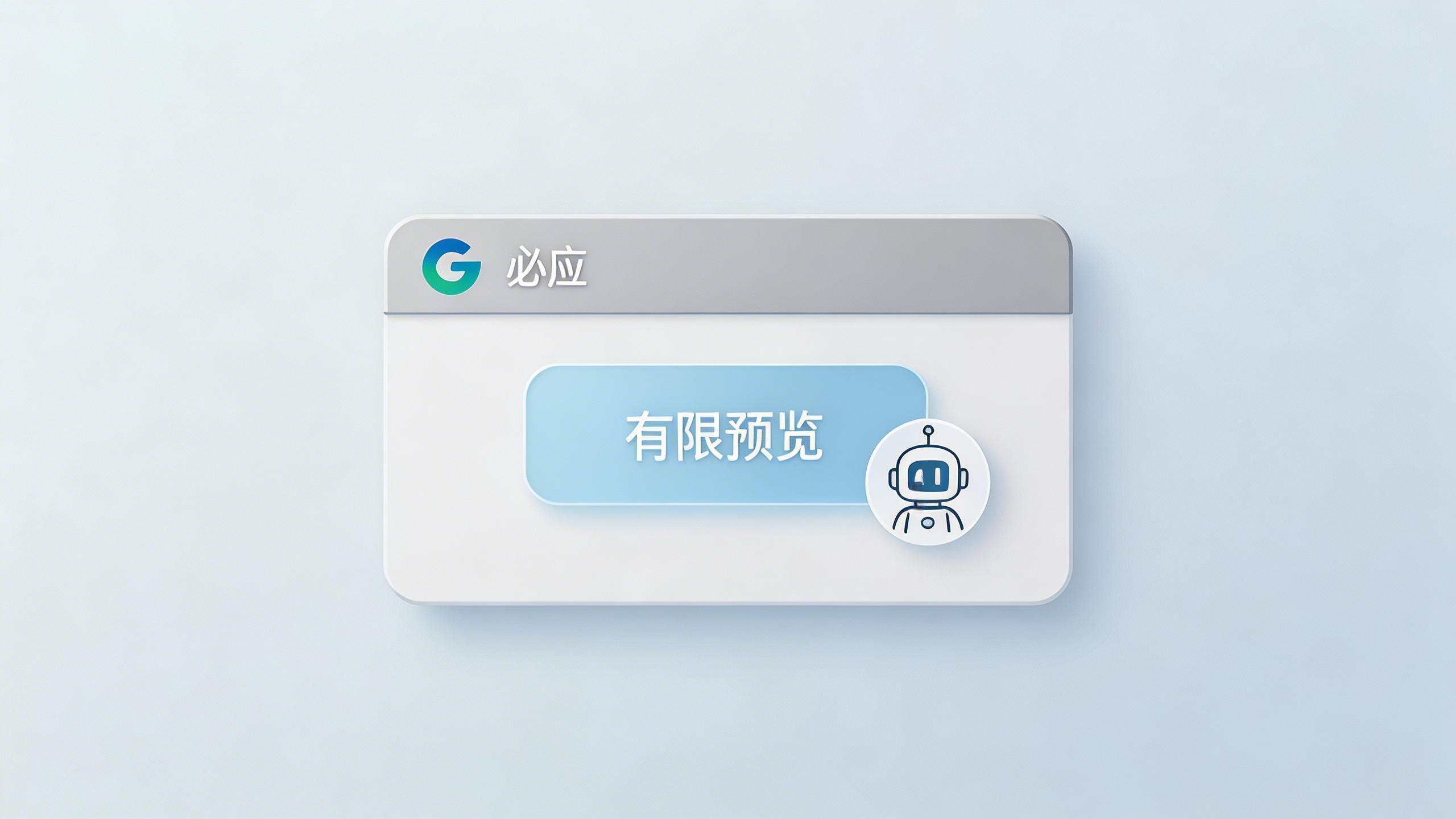 在 Edge 浏览器上体验新版必应：一次有限的预览