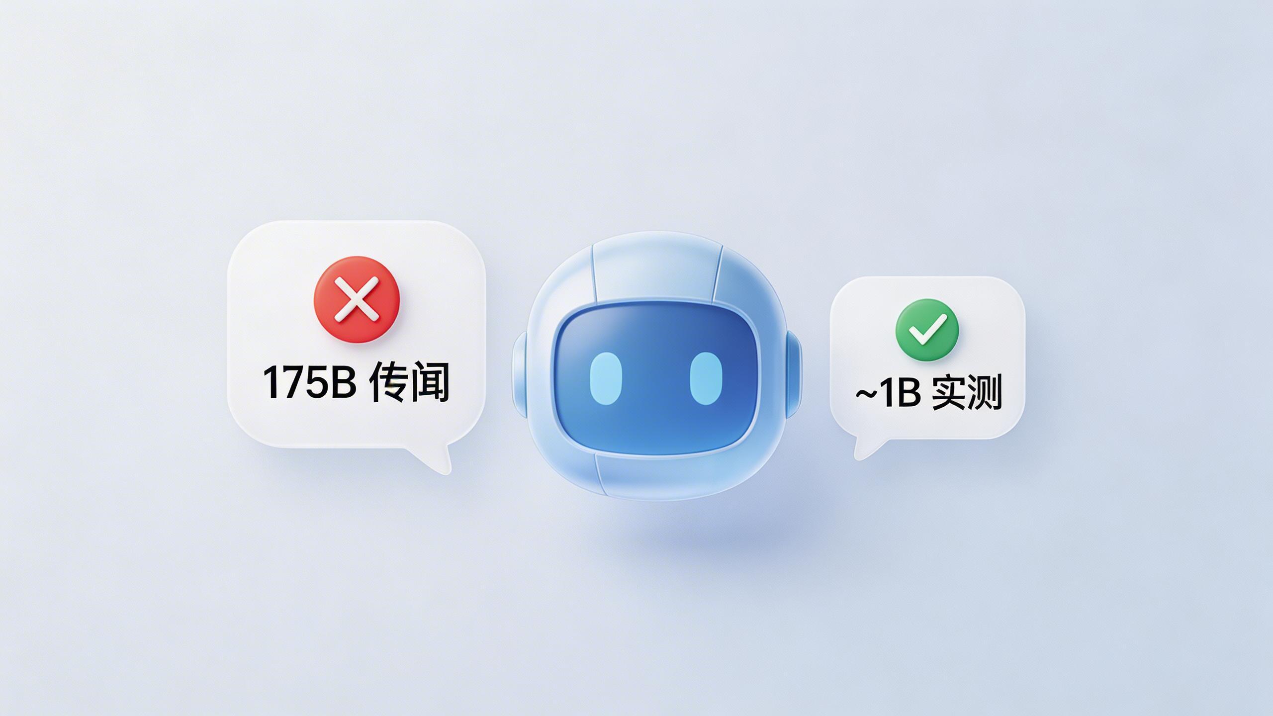 ChatGPT 的参数规模可能比想象中小