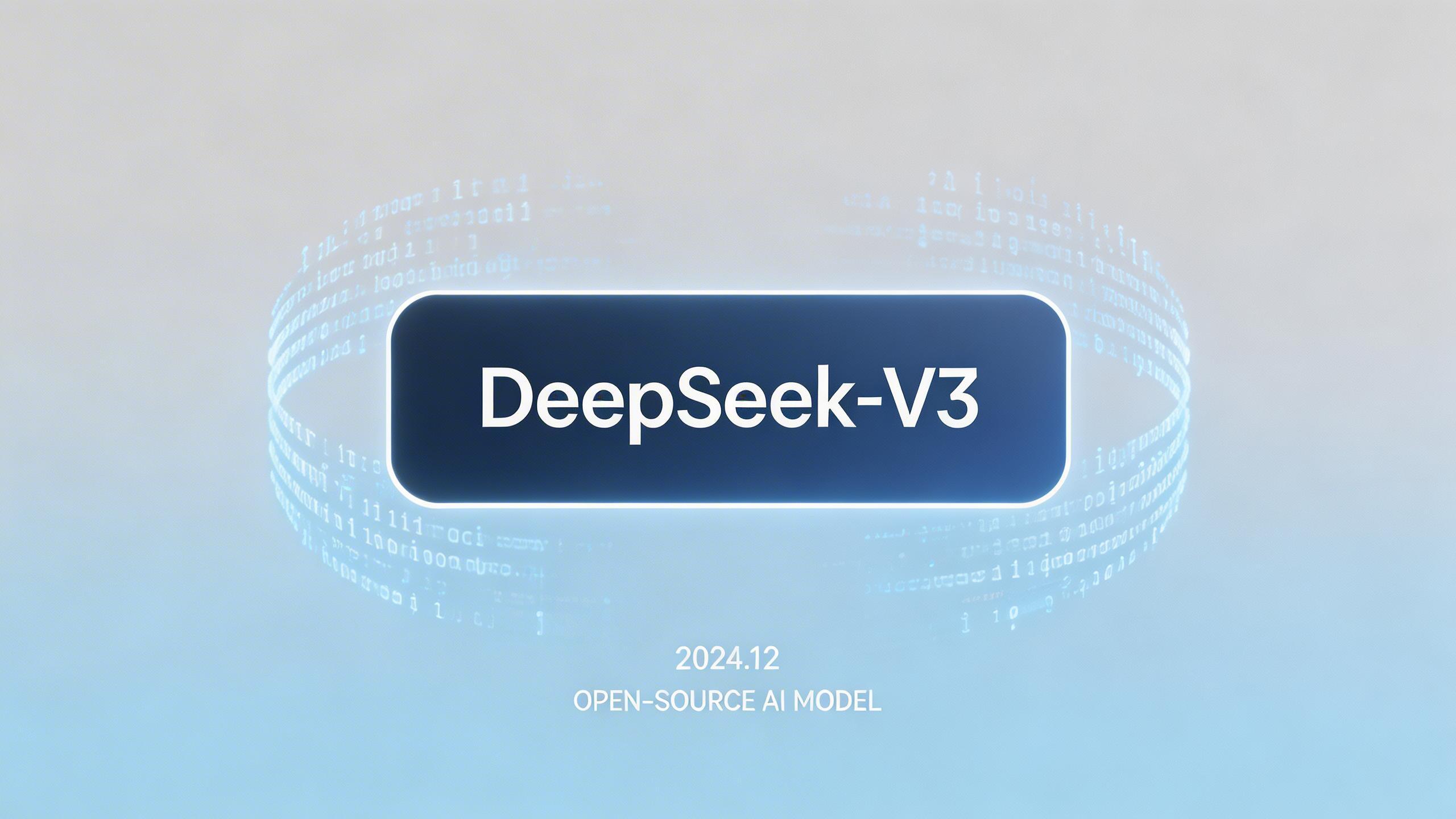 DeepSeek-V3：一款高效开源的大语言模型
