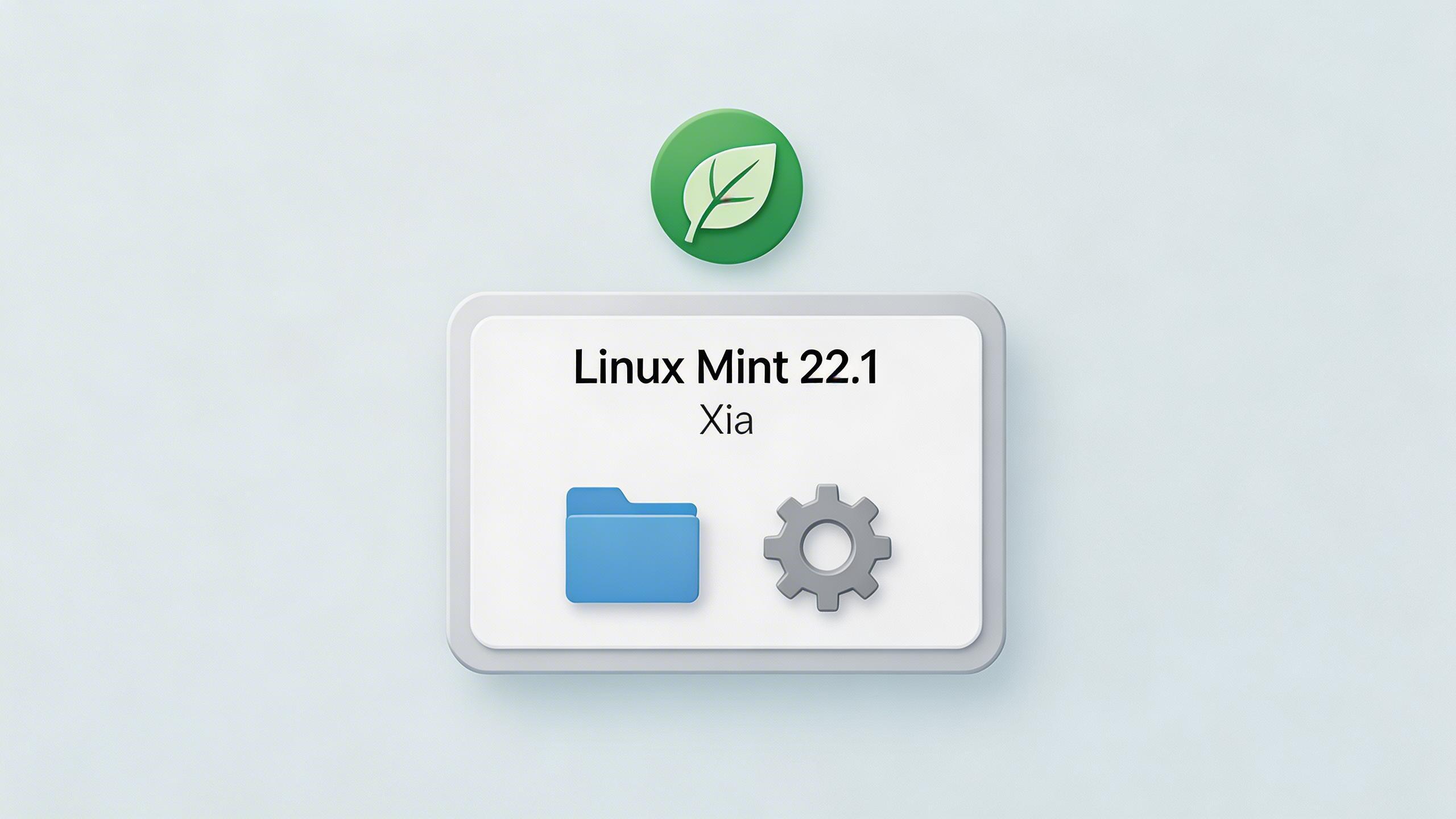 Linux Mint 22.1 正式发布：更现代、更可靠的桌面选择
