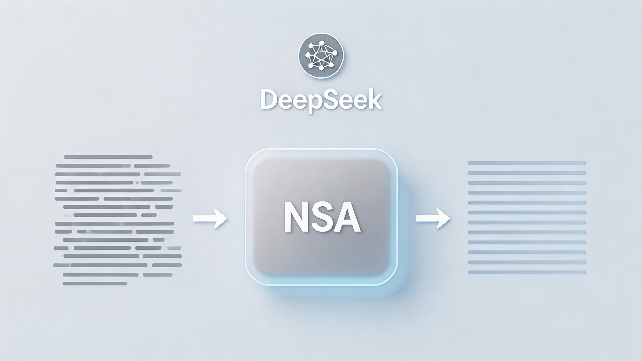 DeepSeek 推出 NSA：让 AI 更高效地处理长文本