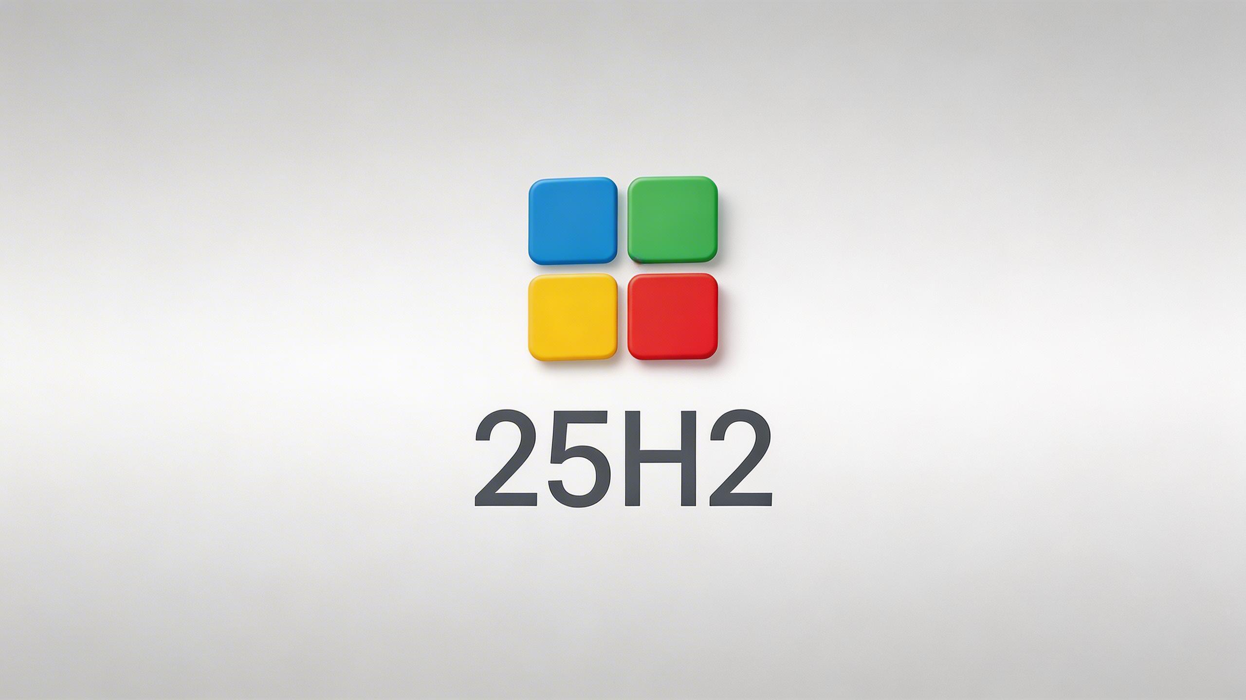Windows 11 25H2 官方 ISO 发布：一次平稳的更新